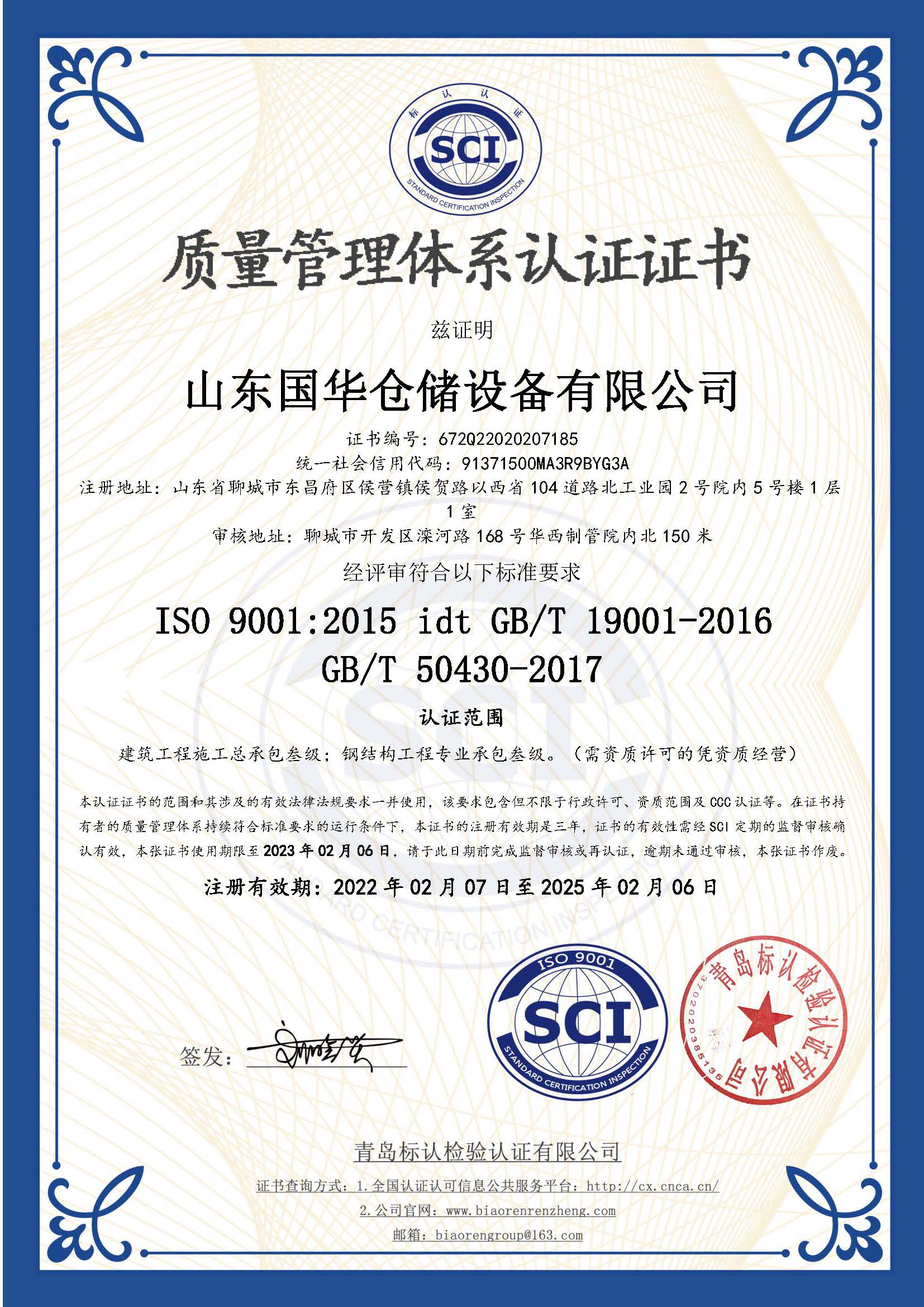 鋼板倉ISO質量體系認證證書